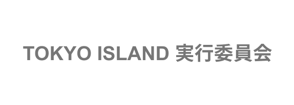 TOKYO ISLAND 実行委員会